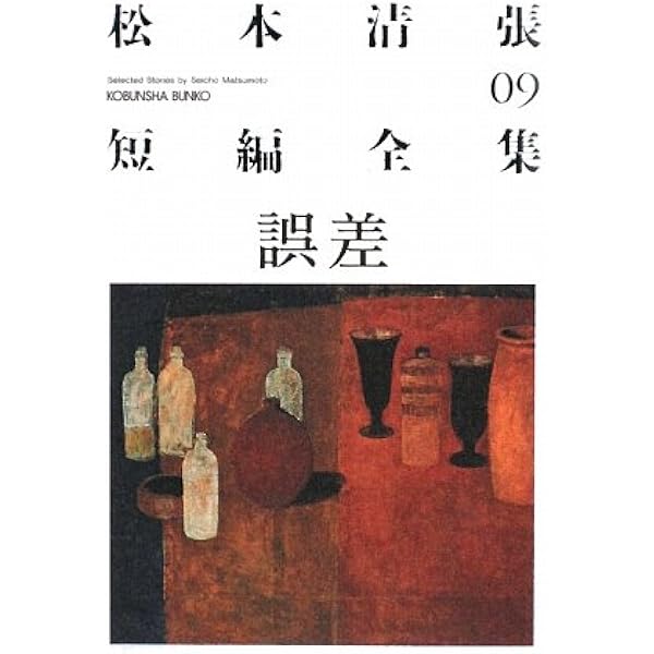 松本清張作品研究 研究誌『松本清張研究』創刊号 - 松本清張記念館